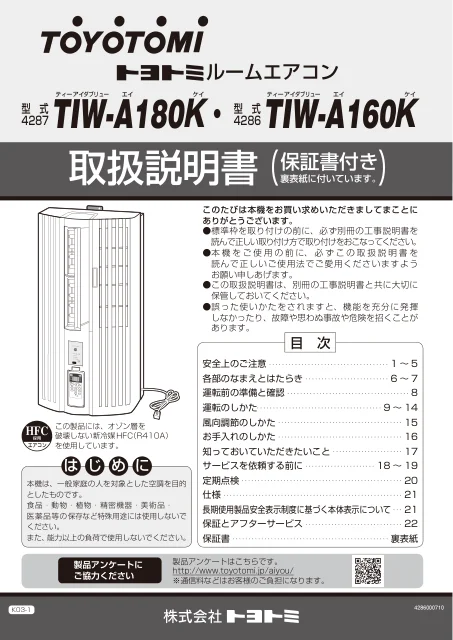 toyotomiトヨトミ TIW-A160K